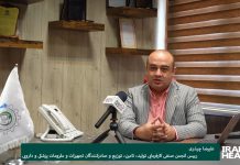 ایران هلث باعث نزدیک شدن بخش دولتی و خصوصی رییس انجمن صنفی کارفرمایی تولید، تامین، توزیع