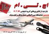 H.T.M در نمایشگاه بین المللی حمل و نقل و لجستیک