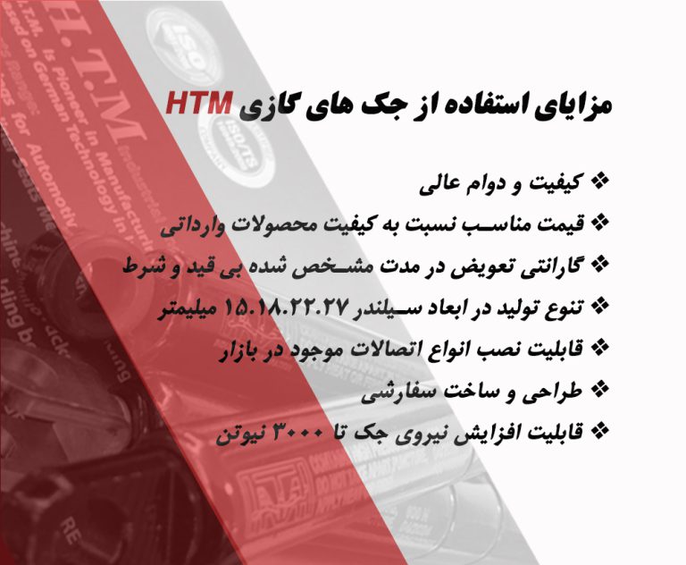 مزایای استفاده از جک های گازی HTM