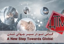 در مسیر جهانی شدن Globalization Globalization