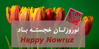 Happy Nowruz نوروزتان خجسته باد