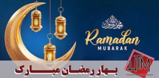 Blessed Ramadan Spring