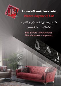 مكانيزمهاى تختخواب و كانايه