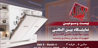 HTM در جمع فعالان نمایشگاه بین‌المللی چوب، ماشین‌آلات و یراق‌آلات